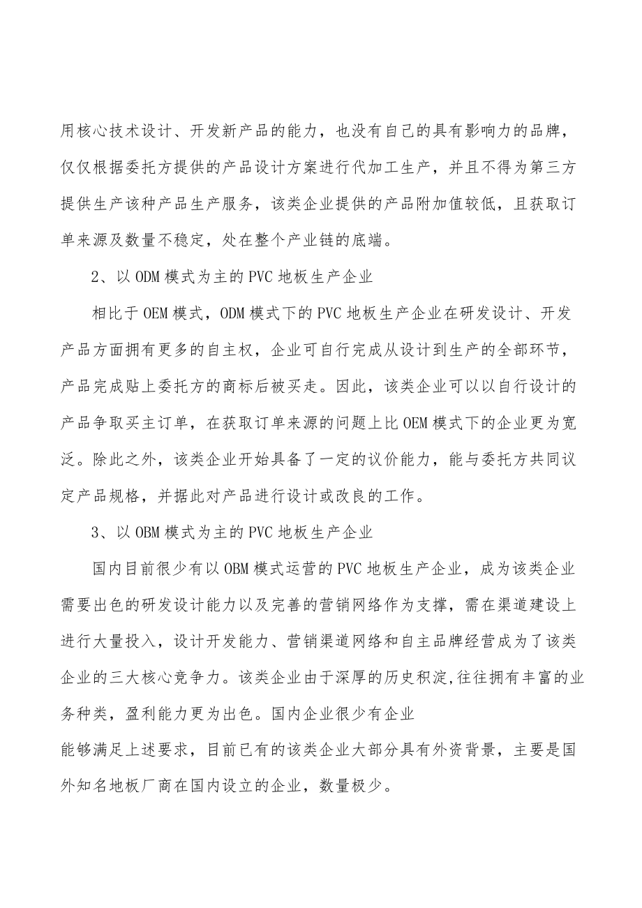 地面装饰材料行业概况分析.docx_第3页