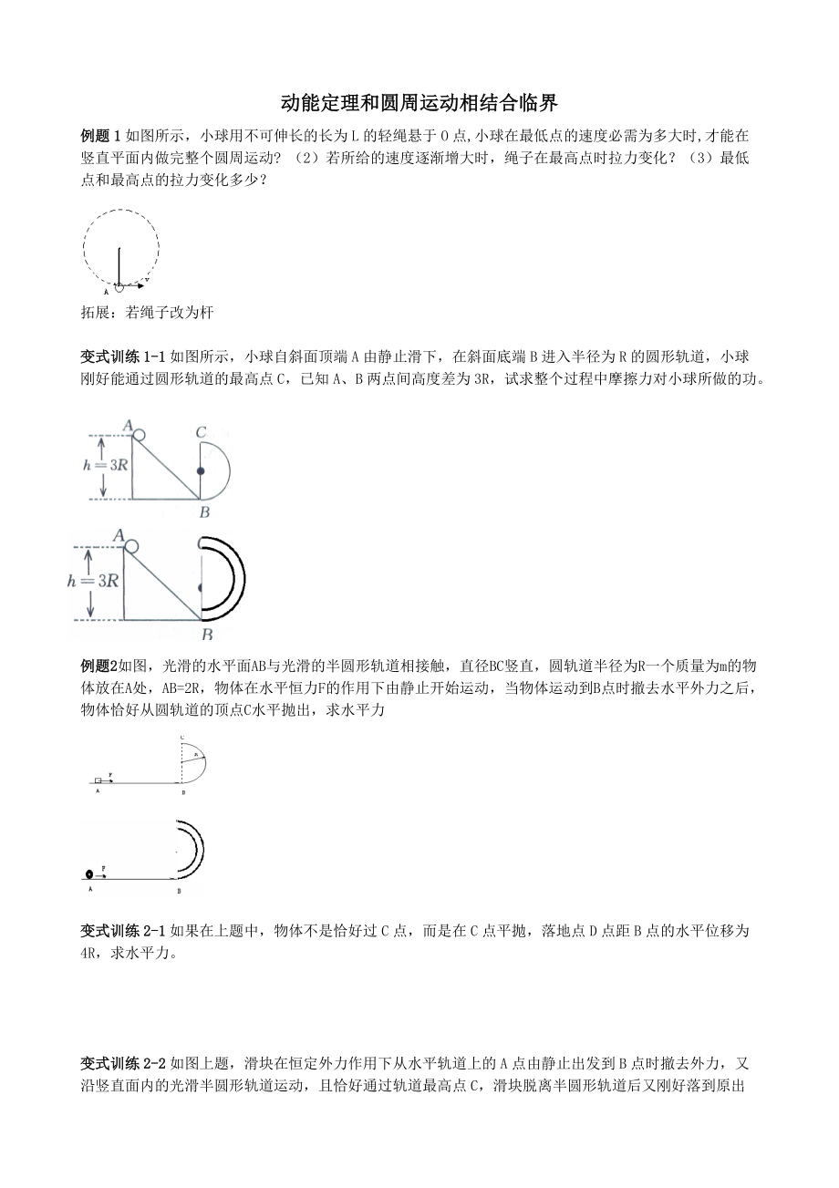 动能定理和圆周运动平抛运动相结合.doc_第1页