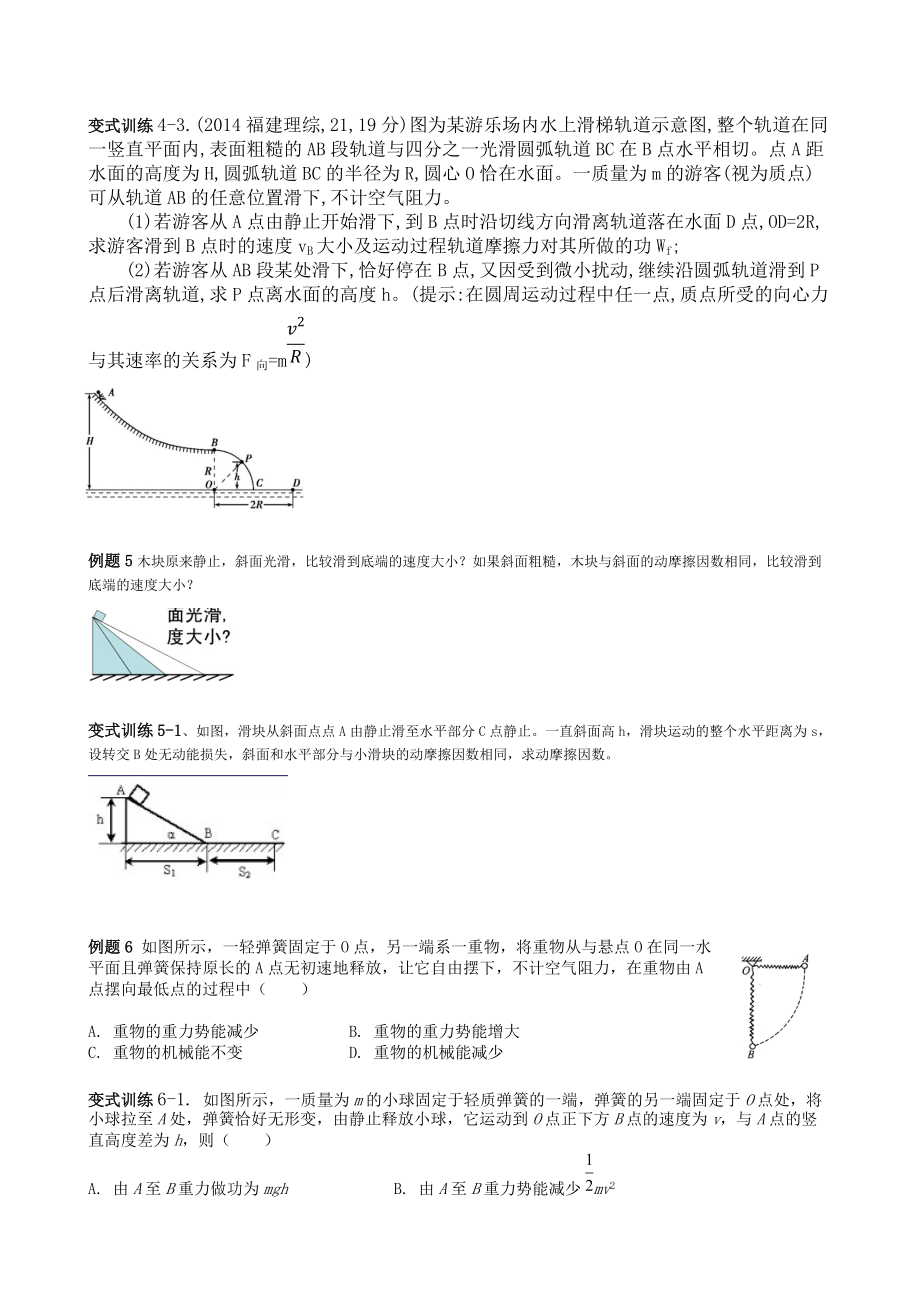 动能定理和圆周运动平抛运动相结合.doc_第3页