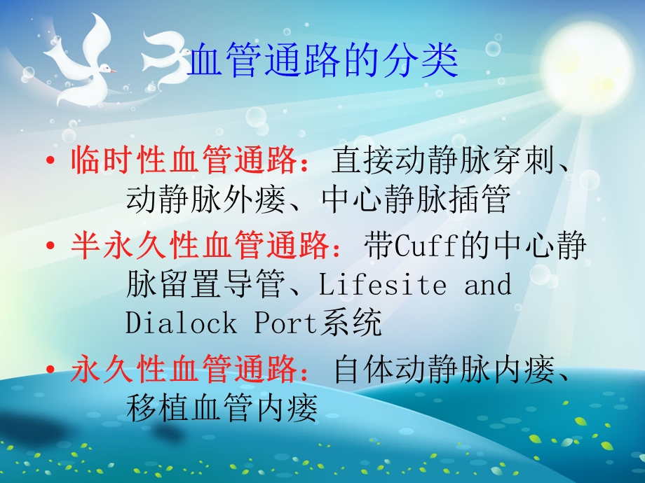 血液净化血管通路ppt课件.ppt_第2页