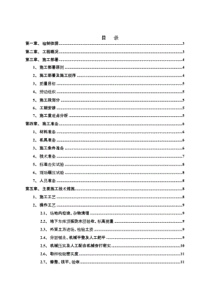 地下车库顶板土方回填方案.doc