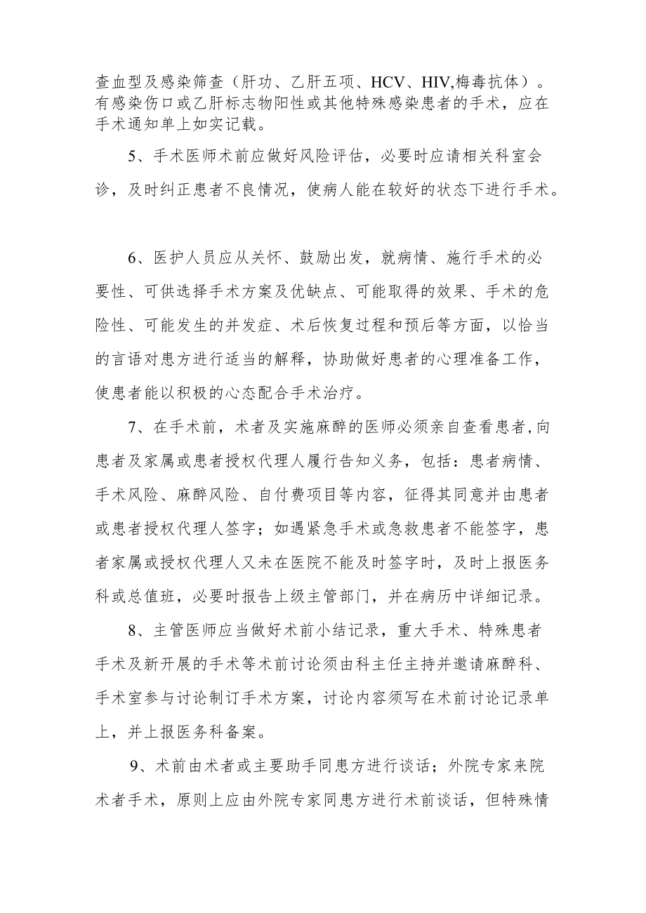 医院围手术期关键环节管理制度.docx_第2页