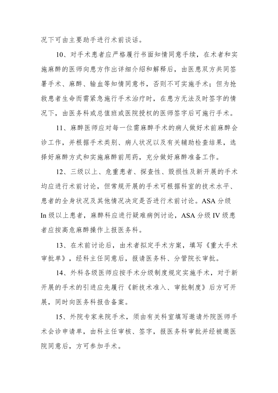 医院围手术期关键环节管理制度.docx_第3页