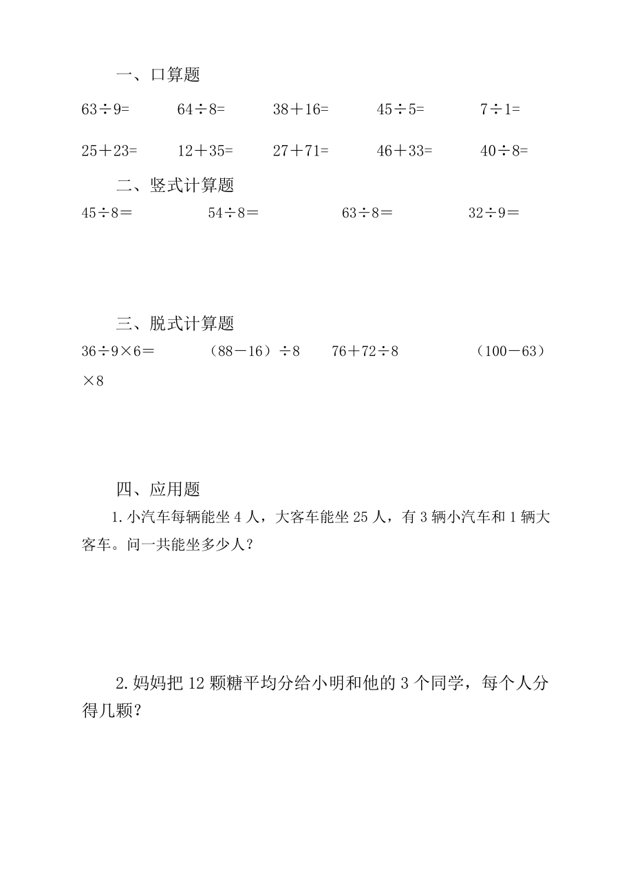 人教版小学二年级数学下数学口算、脱式、竖式应用题.doc_第3页