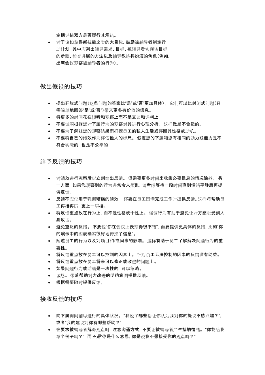 教练辅导方法.doc_第2页