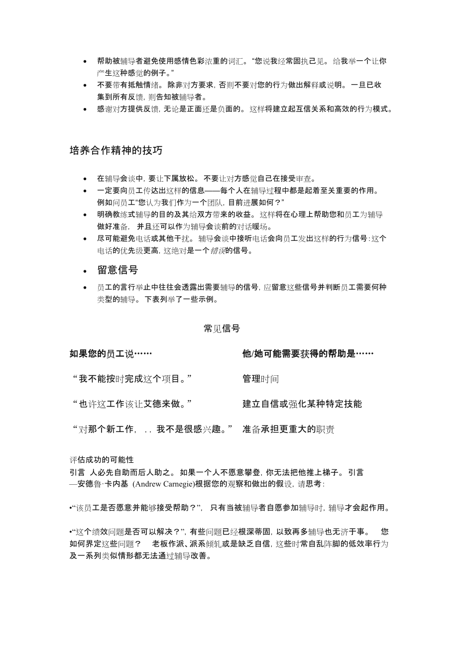 教练辅导方法.doc_第3页