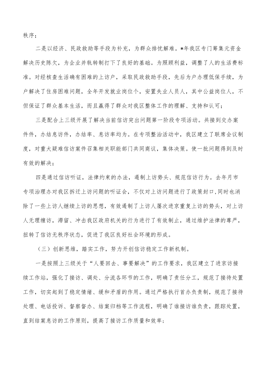 在信访稳定工作会部署要求强调.docx_第3页