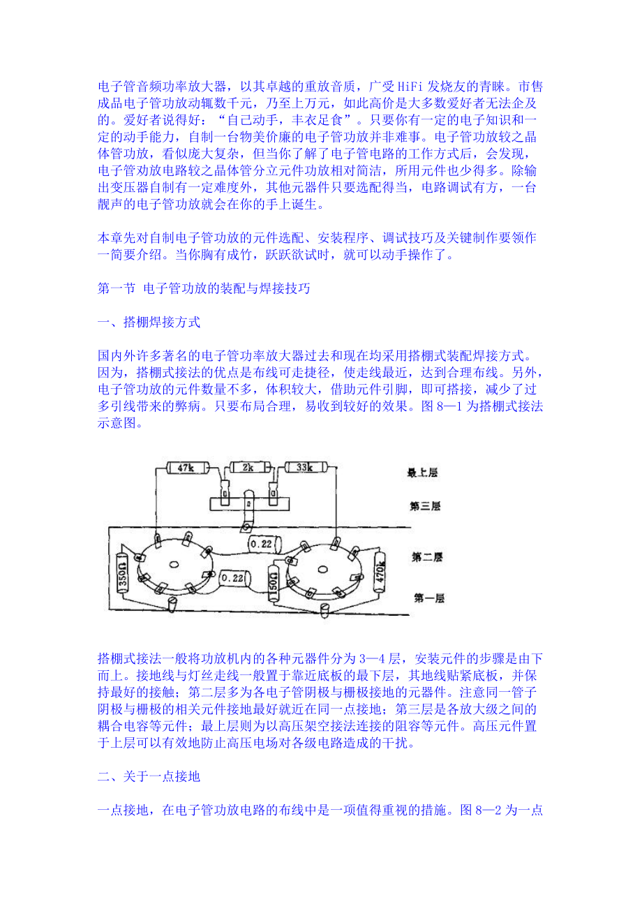 电子管音频功率放大器.doc_第1页