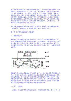 电子管音频功率放大器.doc