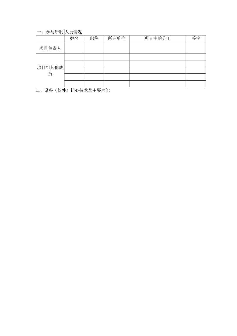 南京邮电大学自制实验仪器设备立项任务书.docx_第2页