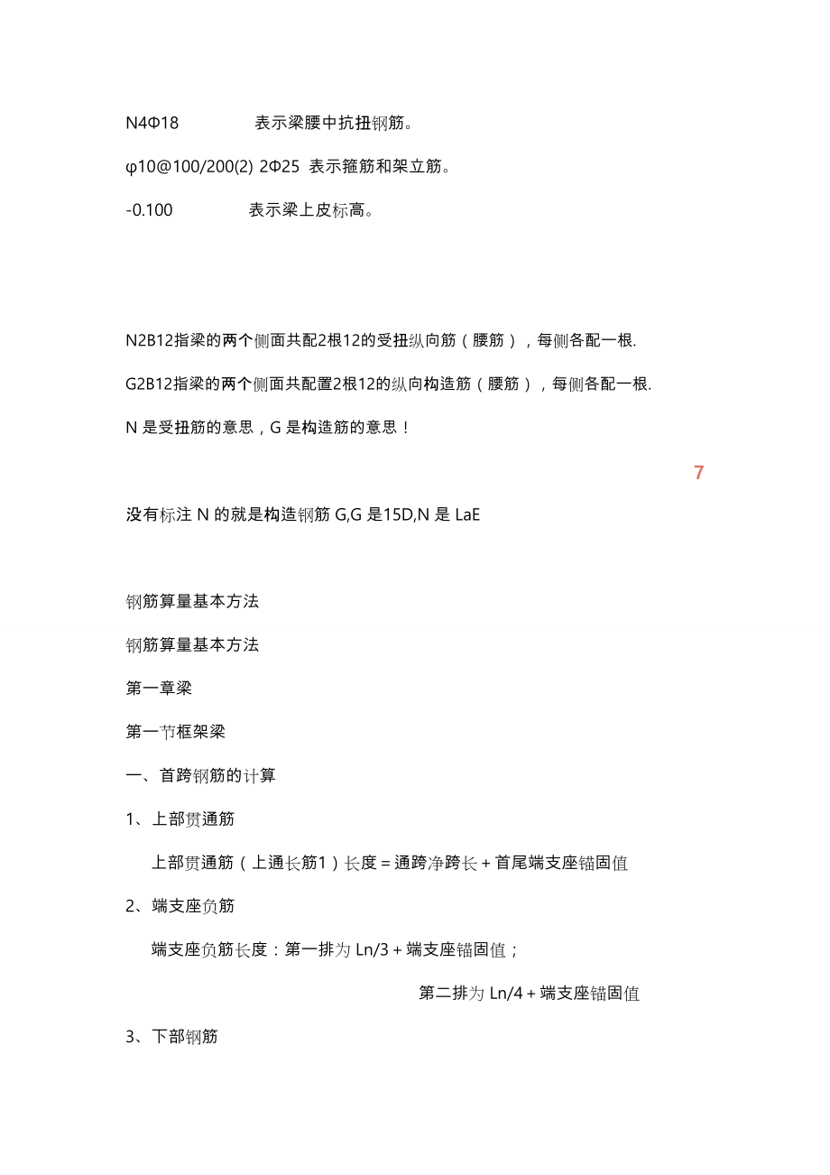 钢筋符号讲解以与识图入门.doc_第3页