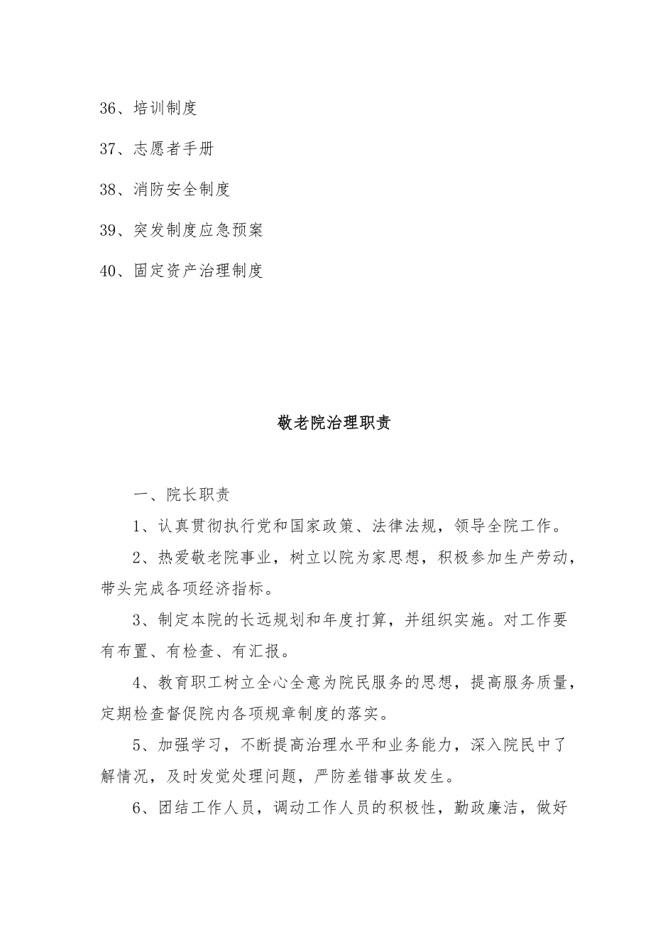 敬老院全套管理规章制度汇编.doc_第3页