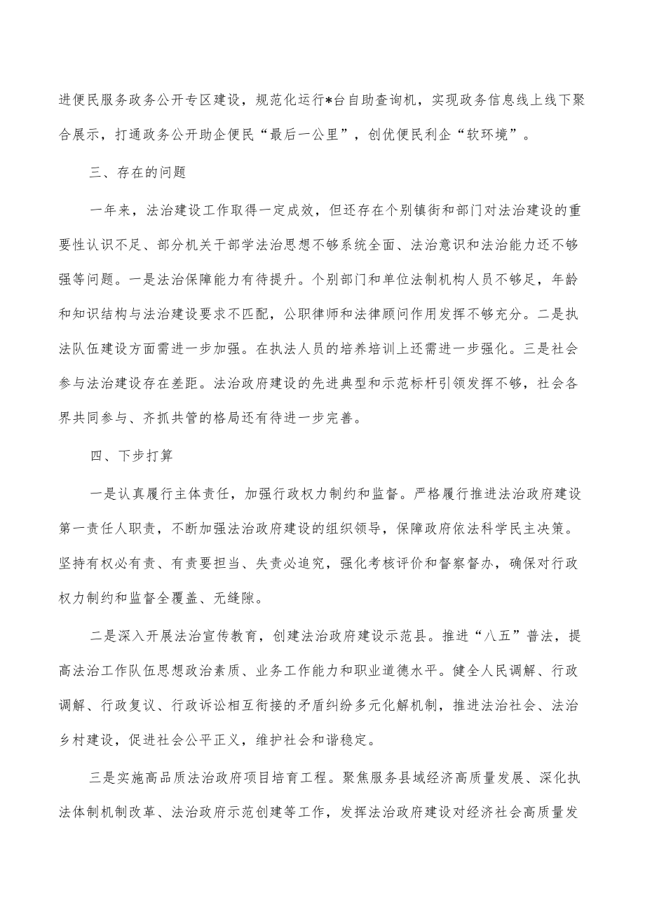 县长2022年度述法报告.docx_第3页