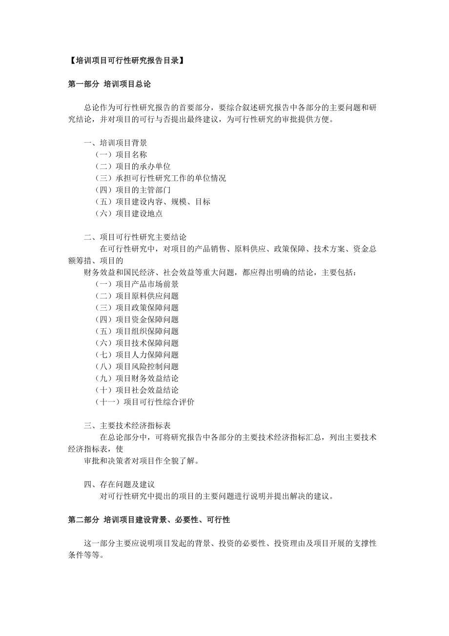 培训项目可行性分析.docx_第1页