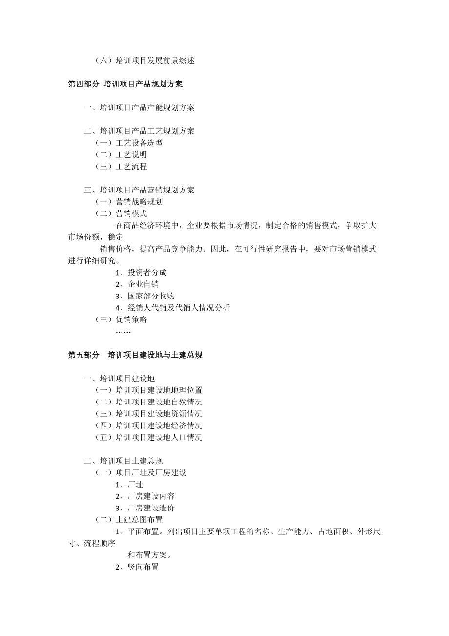 培训项目可行性分析.docx_第3页