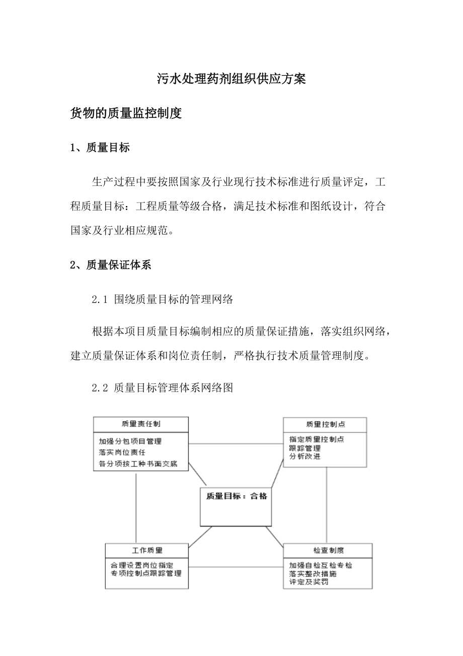 污水处理药剂组织供应方案.docx_第1页