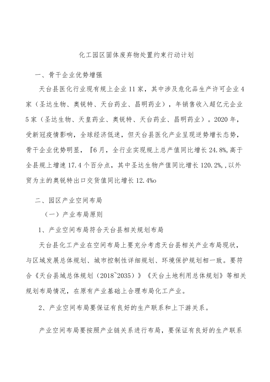 化工园区固体废弃物处置约束行动计划.docx_第1页