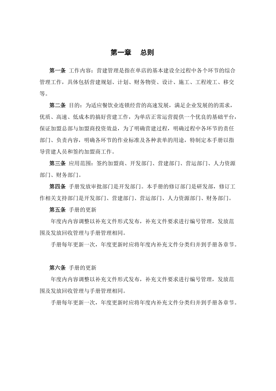 全聚德股份有限公司营建管理手册.doc_第3页