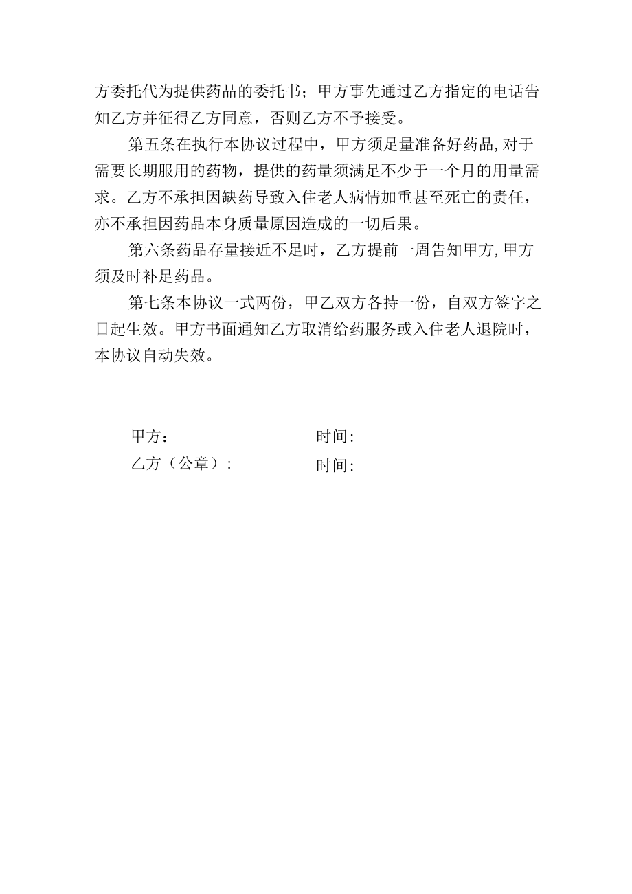 养老机构委托发放药物协议.docx_第2页