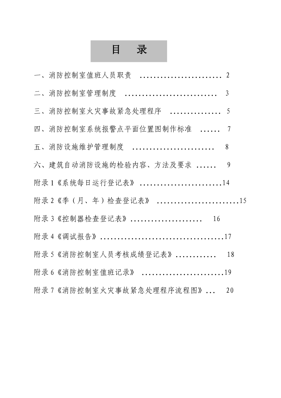 消防控制室档案管理.doc_第2页