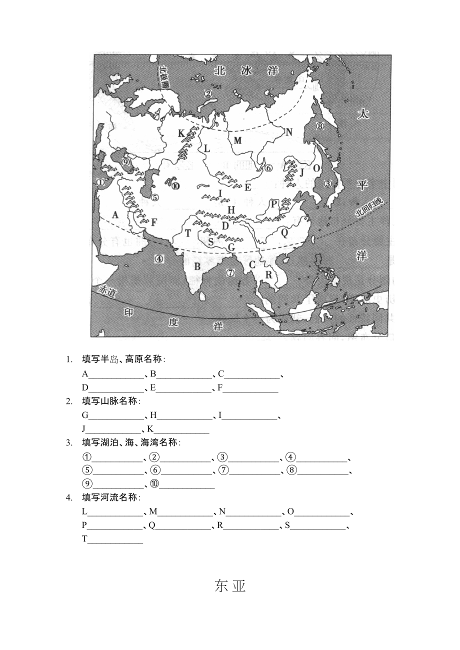 亚洲填图训练(带答案).doc_第2页