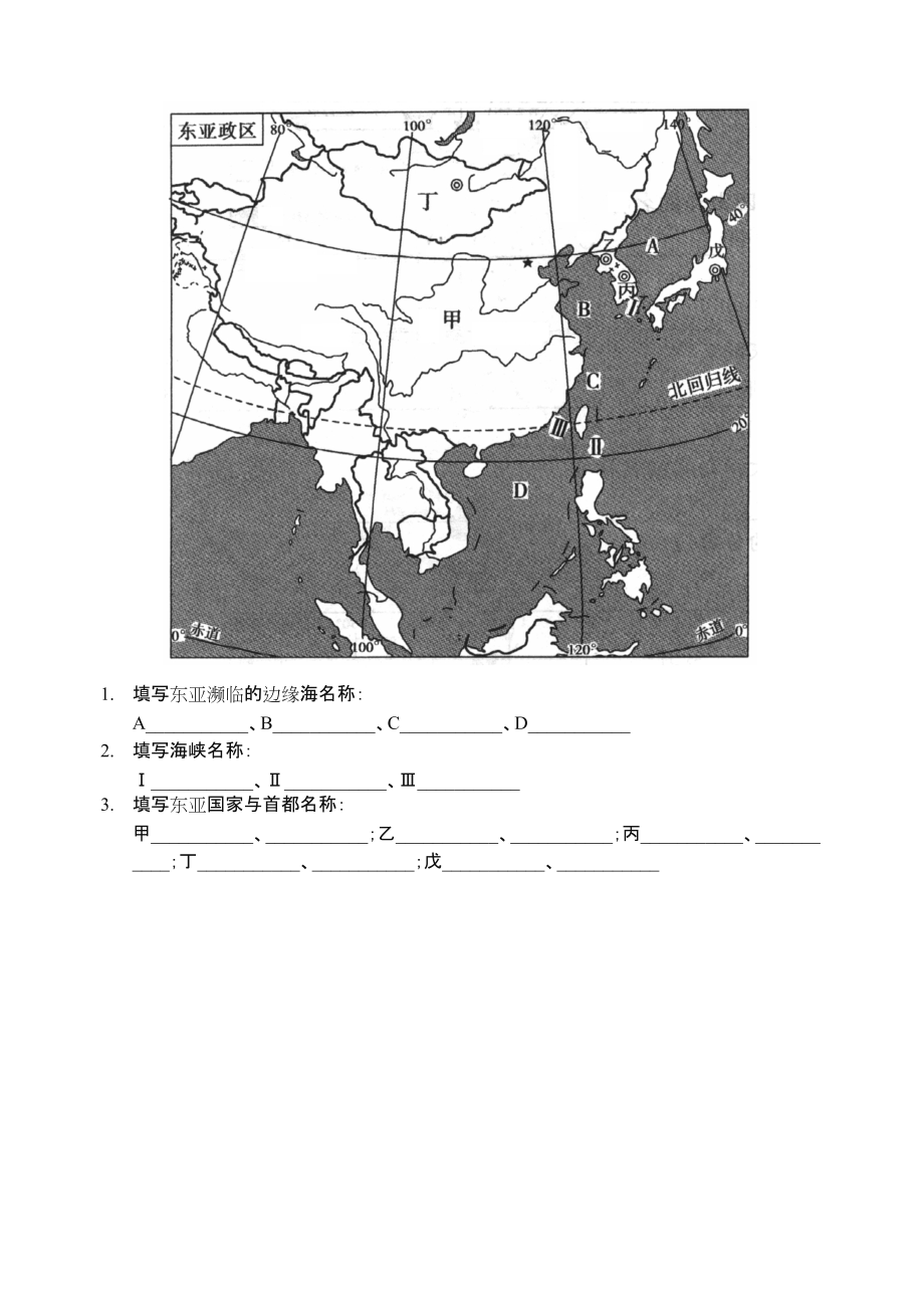 亚洲填图训练(带答案).doc_第3页