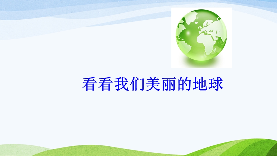 部编版二年级道德与法治下册 12 《我的环保小搭档》ppt课件.pptx_第3页