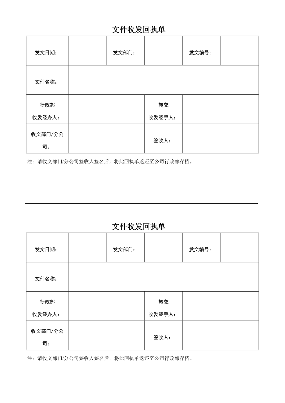 集团公司各种行政表格汇总.doc_第2页