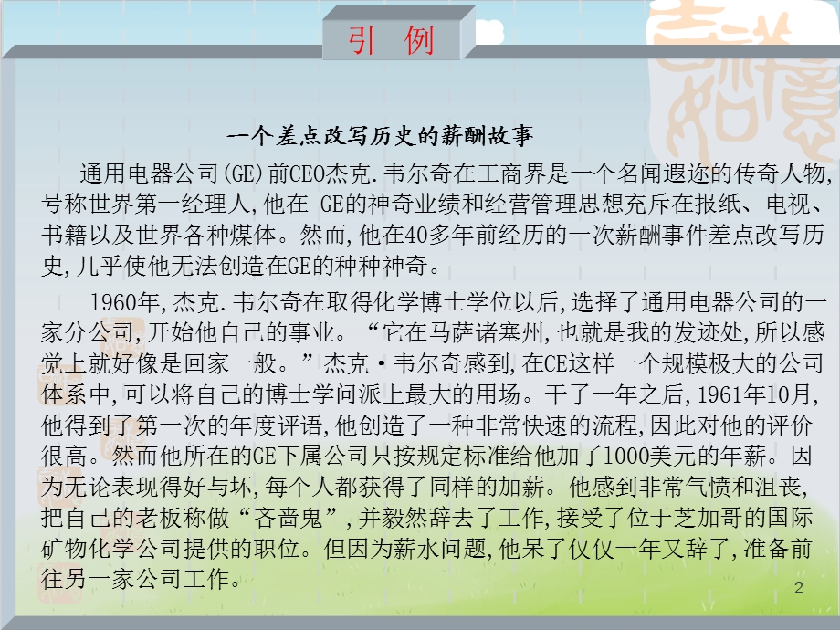 薪酬管理培训教材课件.ppt_第2页