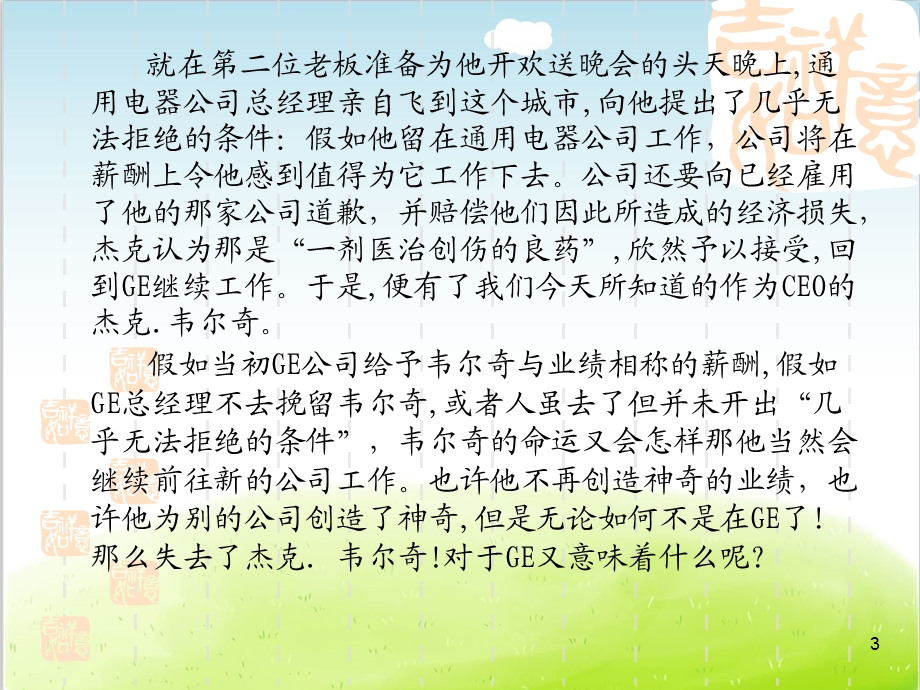 薪酬管理培训教材课件.ppt_第3页