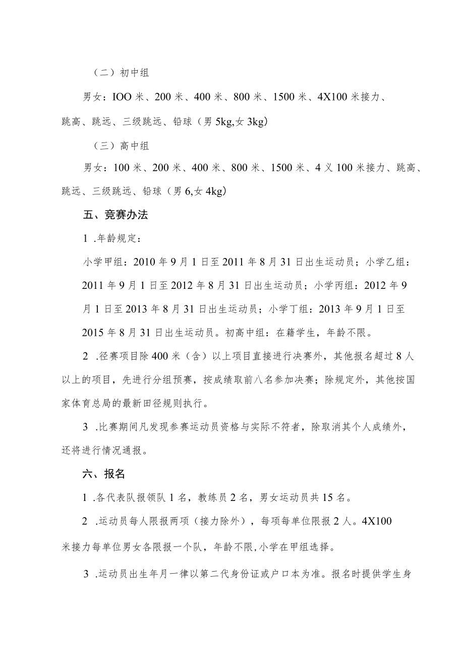 关于组织全区小学校长阅读专题培训的通知.docx_第2页