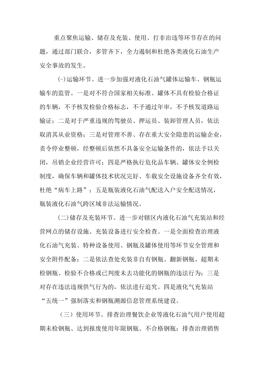 关于开展液化石油气行业“打非治违”专项行动的实施方案.docx_第2页