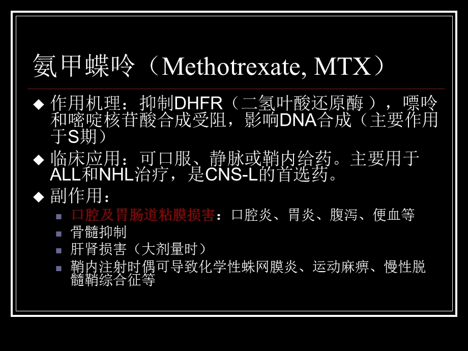 血液科常规化疗药物作用及副作用课件.ppt_第2页