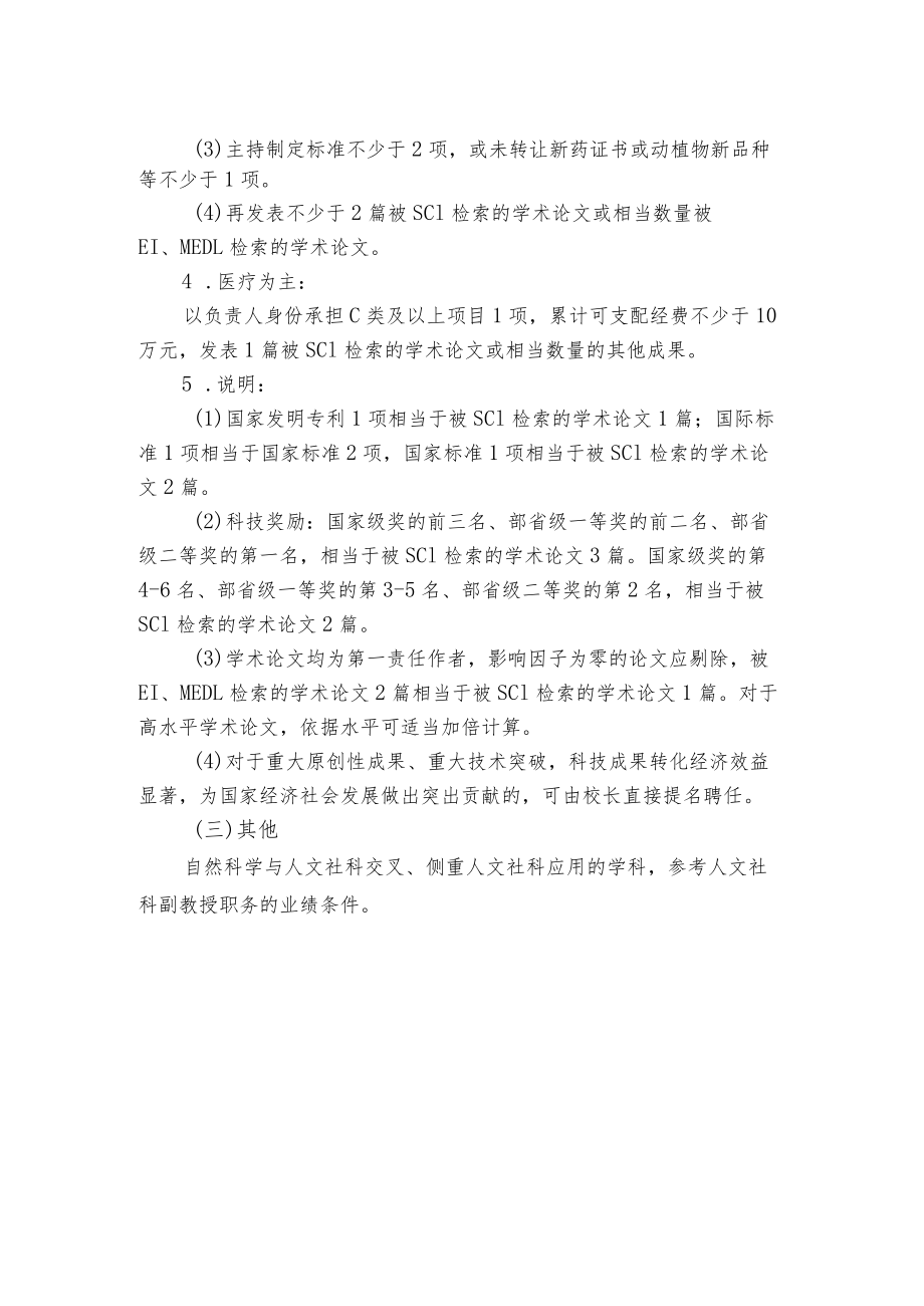 副教授标准.docx_第2页