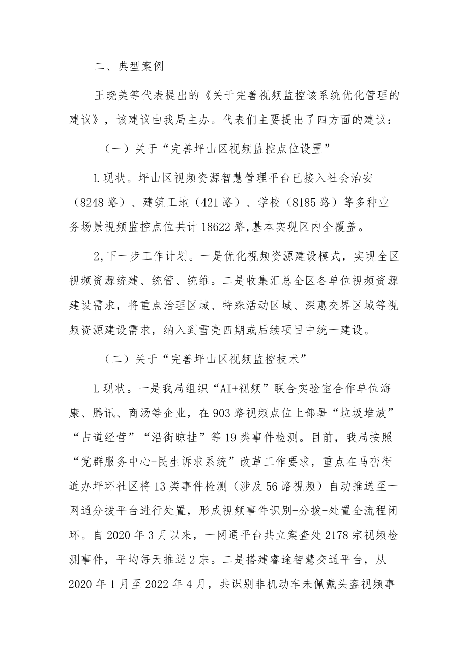 区政务服务数据管理局2022年度区人大代表建议办理工作总结.docx_第3页