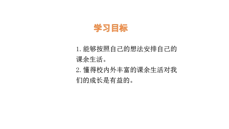 部编版道德与法治小学五年级上册同步ppt课件(全套).pptx_第2页