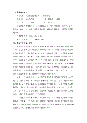 模具制造综合实训课程教学设计方案计划文档.doc