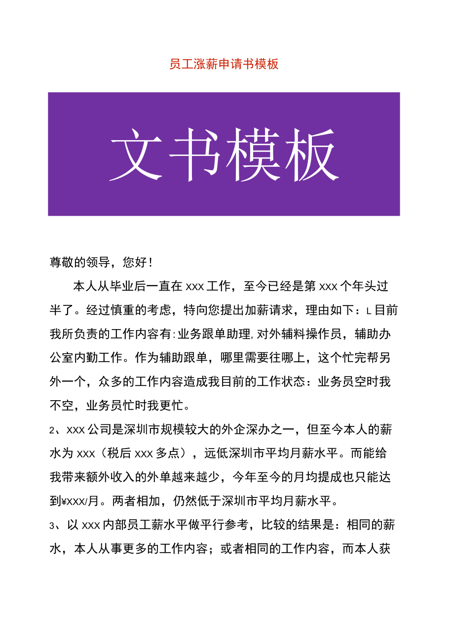 员工涨薪申请书模板.docx_第1页