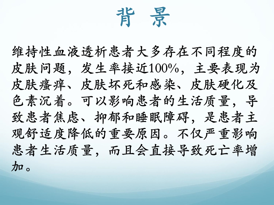 血液透析患者皮肤病变及处理策略课件.ppt_第2页