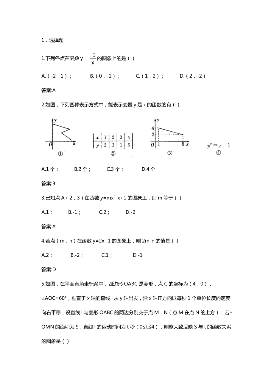 描点法画函数图象的一般步骤.doc_第1页