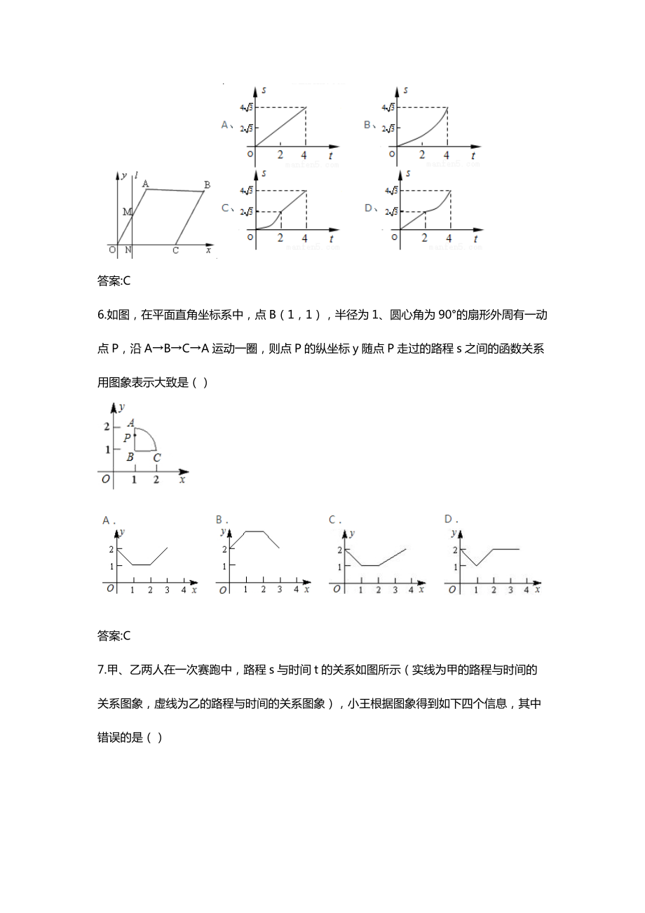 描点法画函数图象的一般步骤.doc_第2页