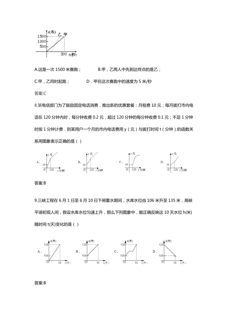 描点法画函数图象的一般步骤.doc_第3页