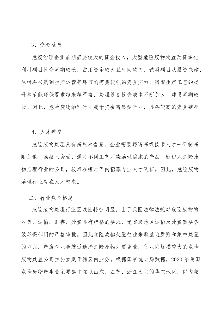 危险废物治理行业市场规模分析.docx_第2页