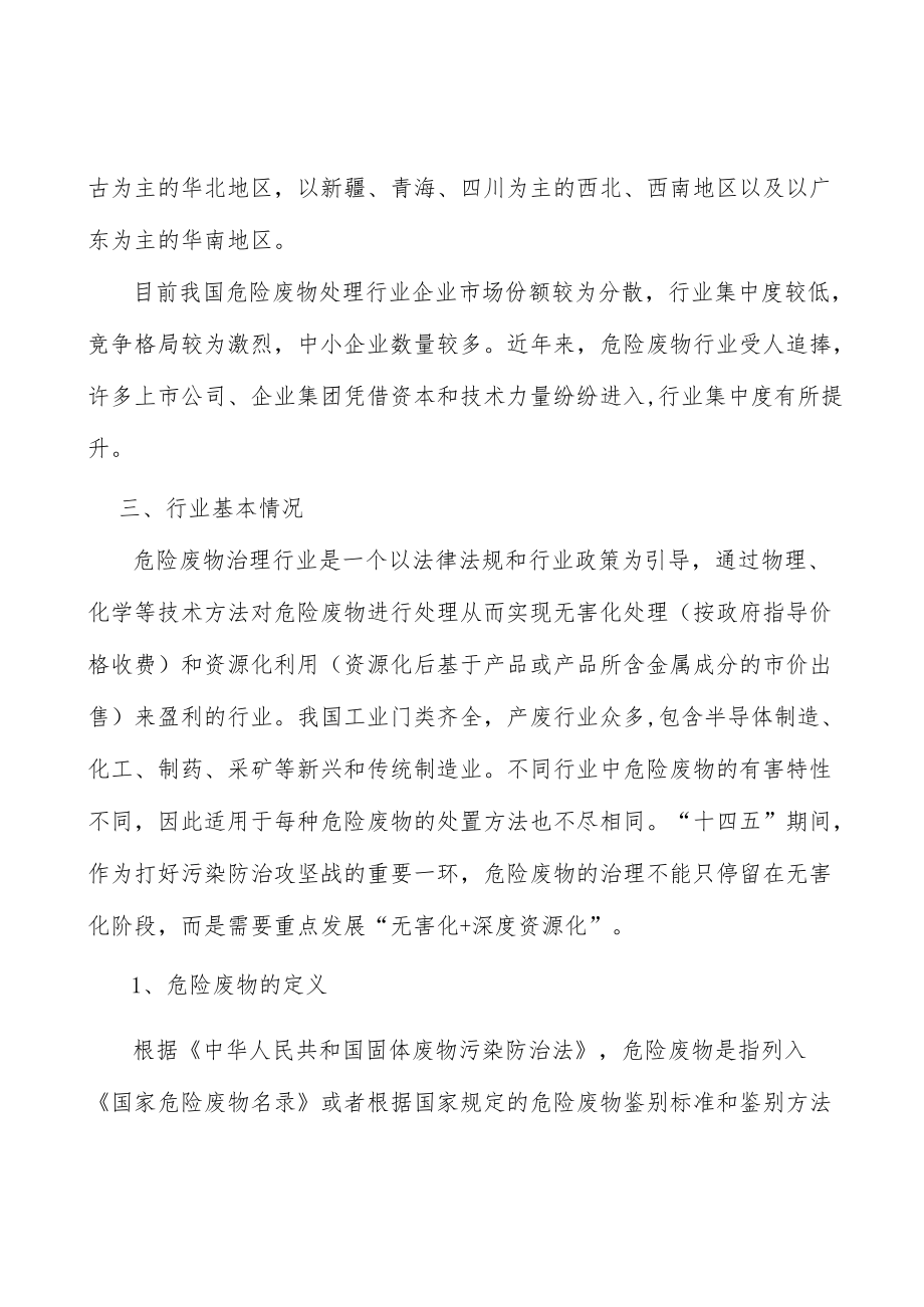 危险废物治理行业市场规模分析.docx_第3页