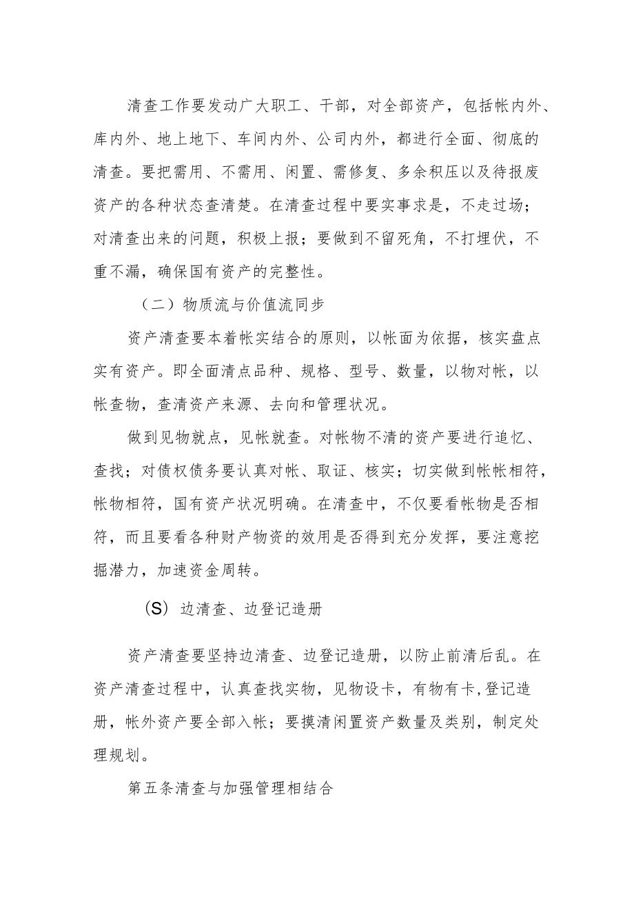 公司资产清查管理办法.docx_第3页