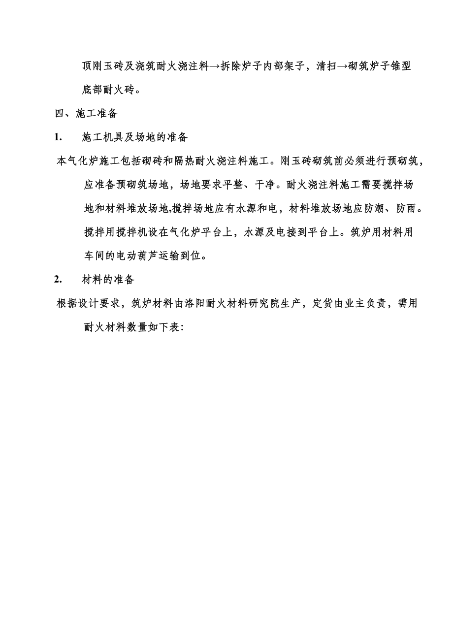 气化炉筑炉施工综合方案.doc_第3页