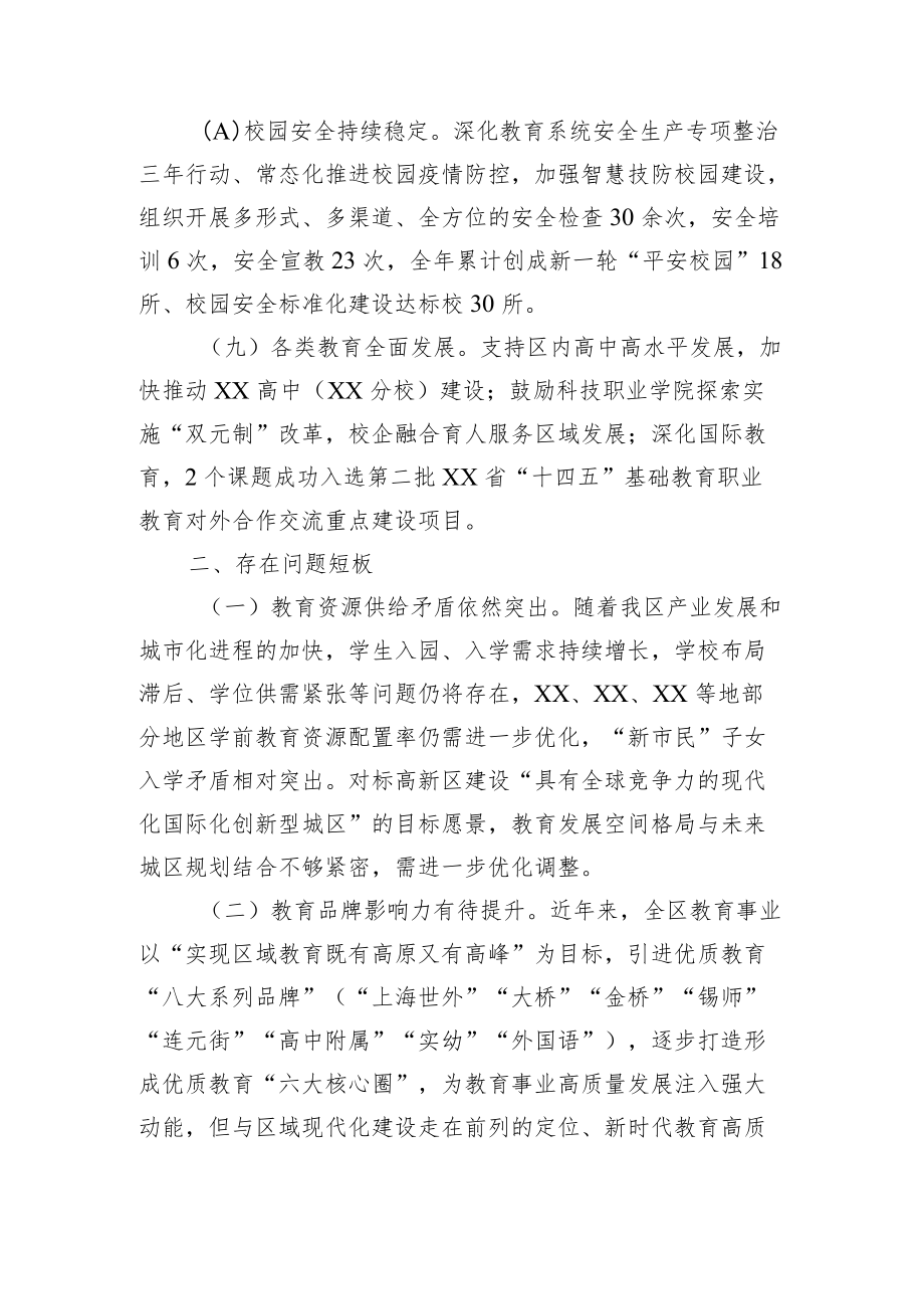 区教育局2022年度工作总结与2023年工作计划打算.docx_第3页