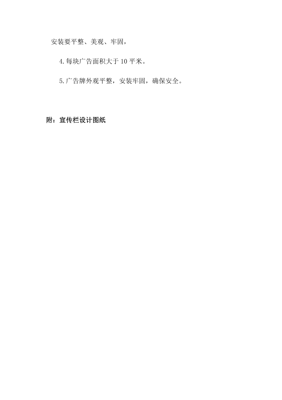 墙体和路牌宣传广告牌安装方案.docx_第2页