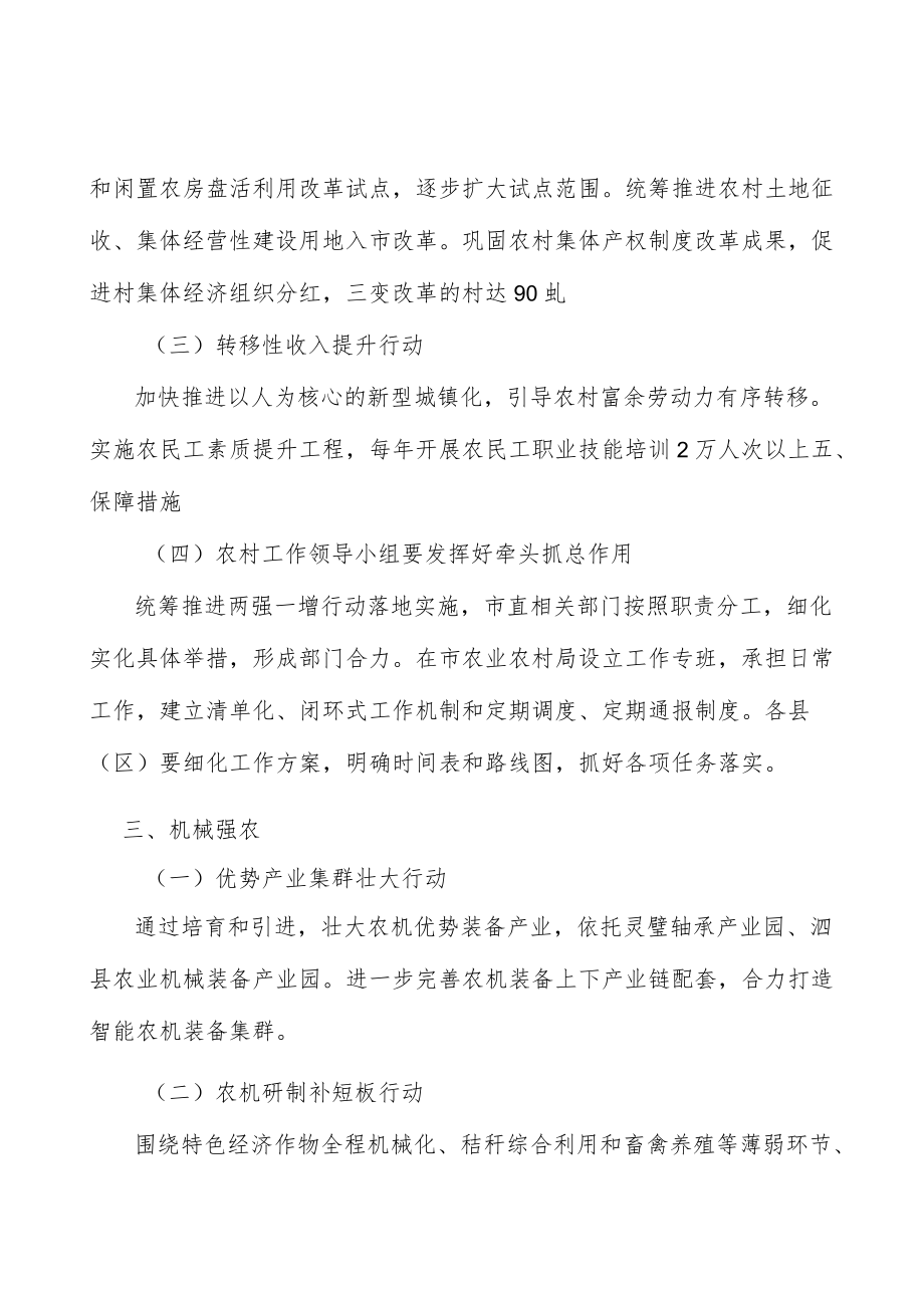 农业全产业链建设行动计划.docx_第2页