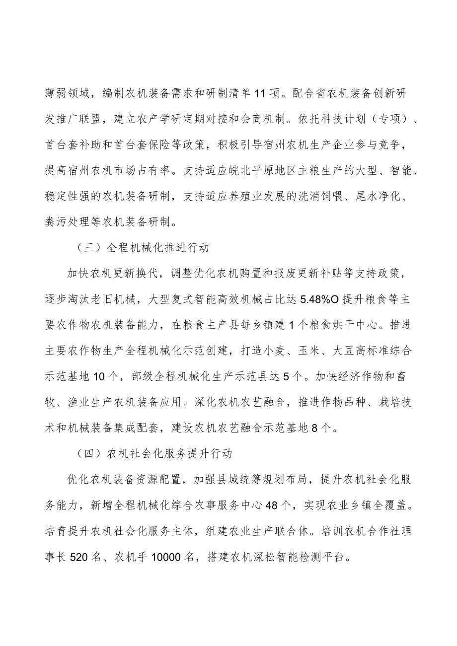 农业全产业链建设行动计划.docx_第3页